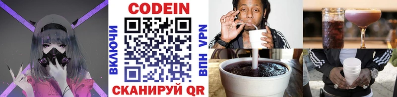Кодеиновый сироп Lean напиток Lean (лин)  Купить  Велиж 